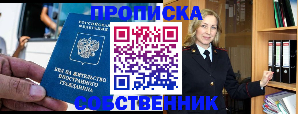 купить прописку в Таганроге