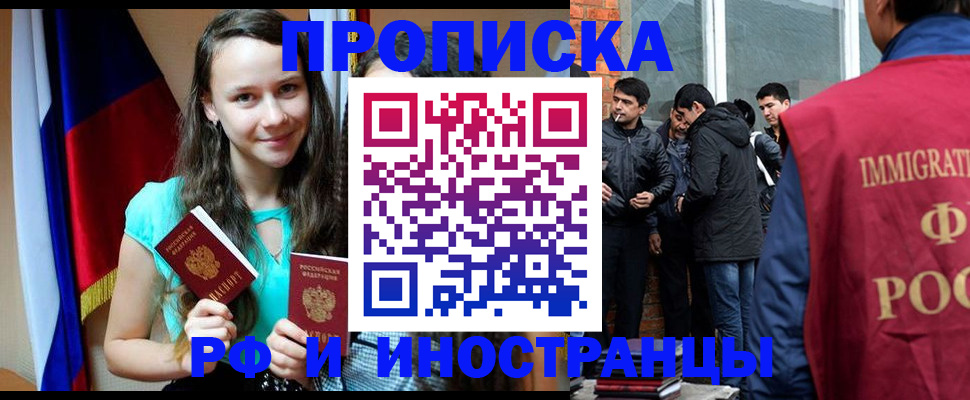 прописка законно в Таганроге