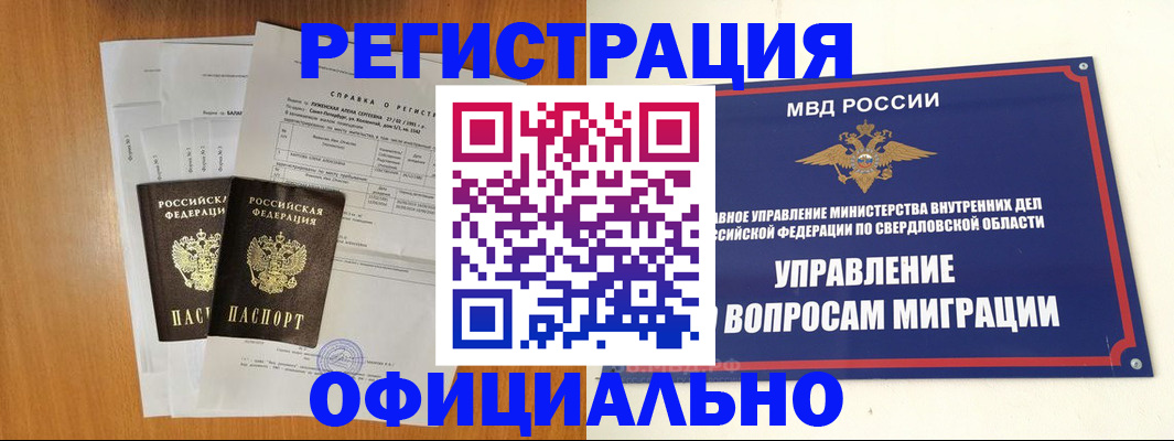 временная регистрация недорого в Таганроге